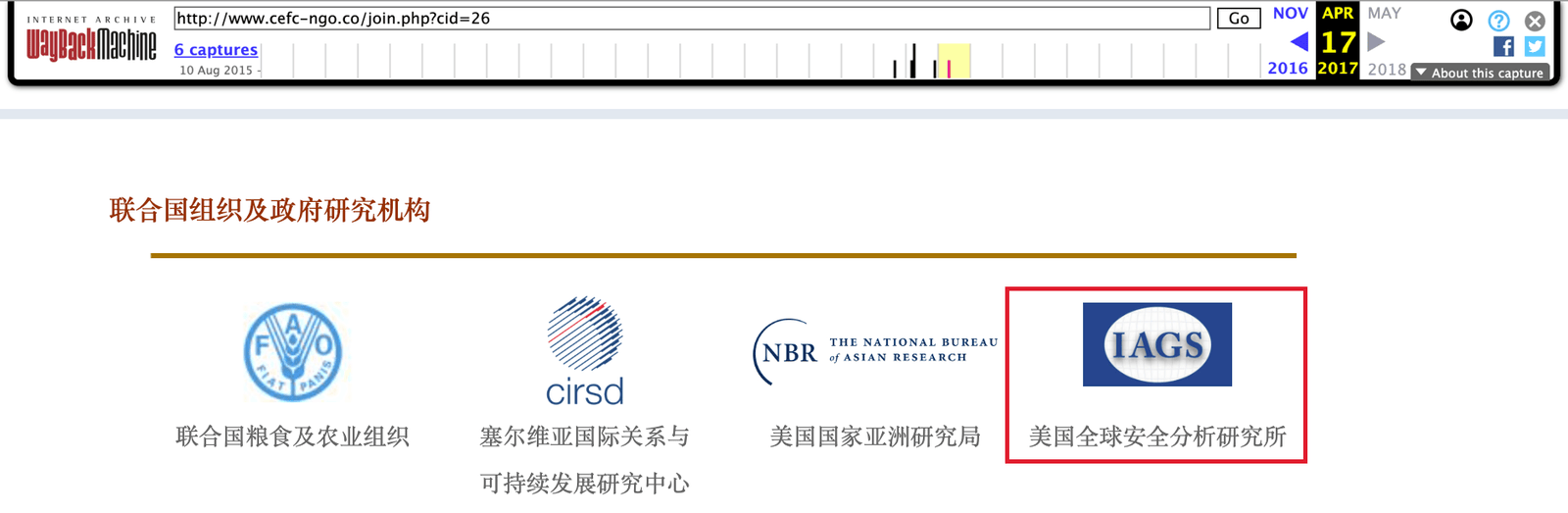 Wayback toolbar for the April 17, 2017 capture above the United Nations organizations and government research institutions row in Chinese: FAO, CIRSD, NBR, and the IAGS logo labeled 美国全球安全分析研究所, outlined in red.