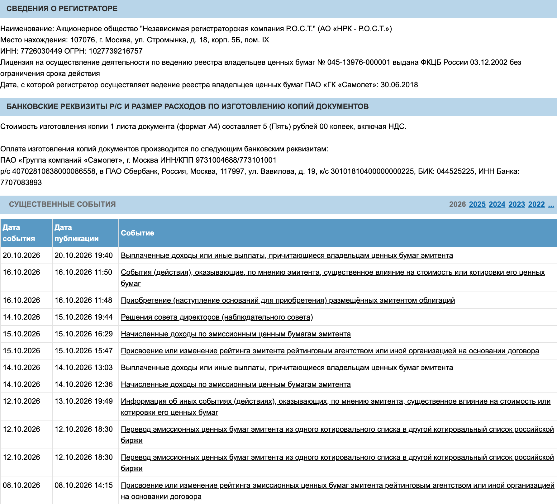 Screenshot of Samolet’s disclosure page: the registrar JSC Independent Registrar Company R.O.S.T., INN 7726030449, OGRN 1027739216757, maintaining the shareholder register since 30.06.2018; bank details for document copies at PJSC Sberbank, account 40702810638000086558, INN/KPP 9731004688/773101001, BIK 044525225; and the 2026 material-events list from October 8 to October 20, 2026.