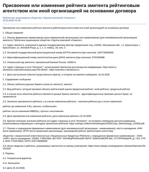 Rendered text of Samolet’s filing of October 15, 2026: issuer credit rating by National Credit Ratings changed from A.Ru, stable, to BBB(Ru), negative, on 15.10.2026; signed General Director A.N. Akinshina.