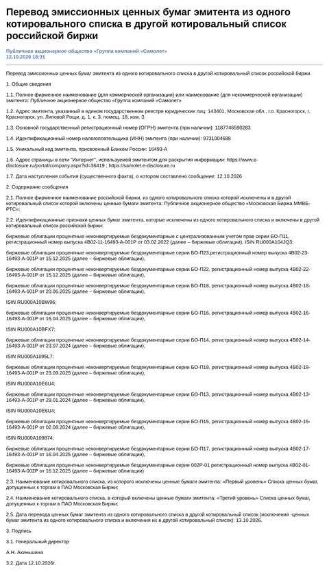 Rendered text of Samolet’s filing of October 12, 2026: transfer of exchange bonds from the First level to the Third level of the Moscow Exchange list, listing series BO-P11, BO-P13 through BO-P19, BO-P22, BO-P23, and 002P-01, effective 13.10.2026; signed General Director A.N. Akinshina.