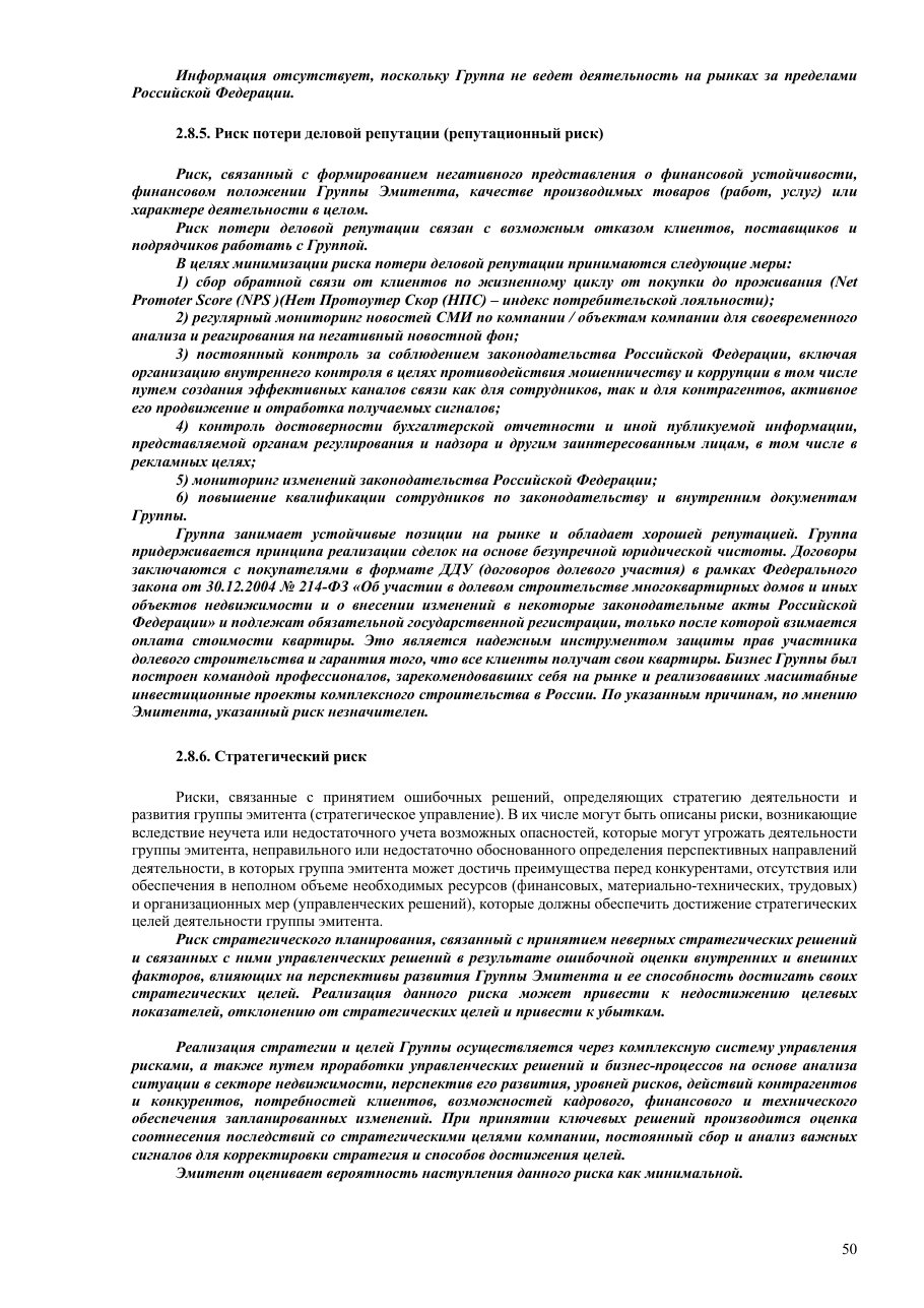 Page 50 of Samolet’s securities prospectus: the end of section 2.8.5 on reputational risk, including the paragraph on DDU contracts under Federal Law 214-FZ with mandatory state registration before payment, and the start of section 2.8.6, strategic risk.