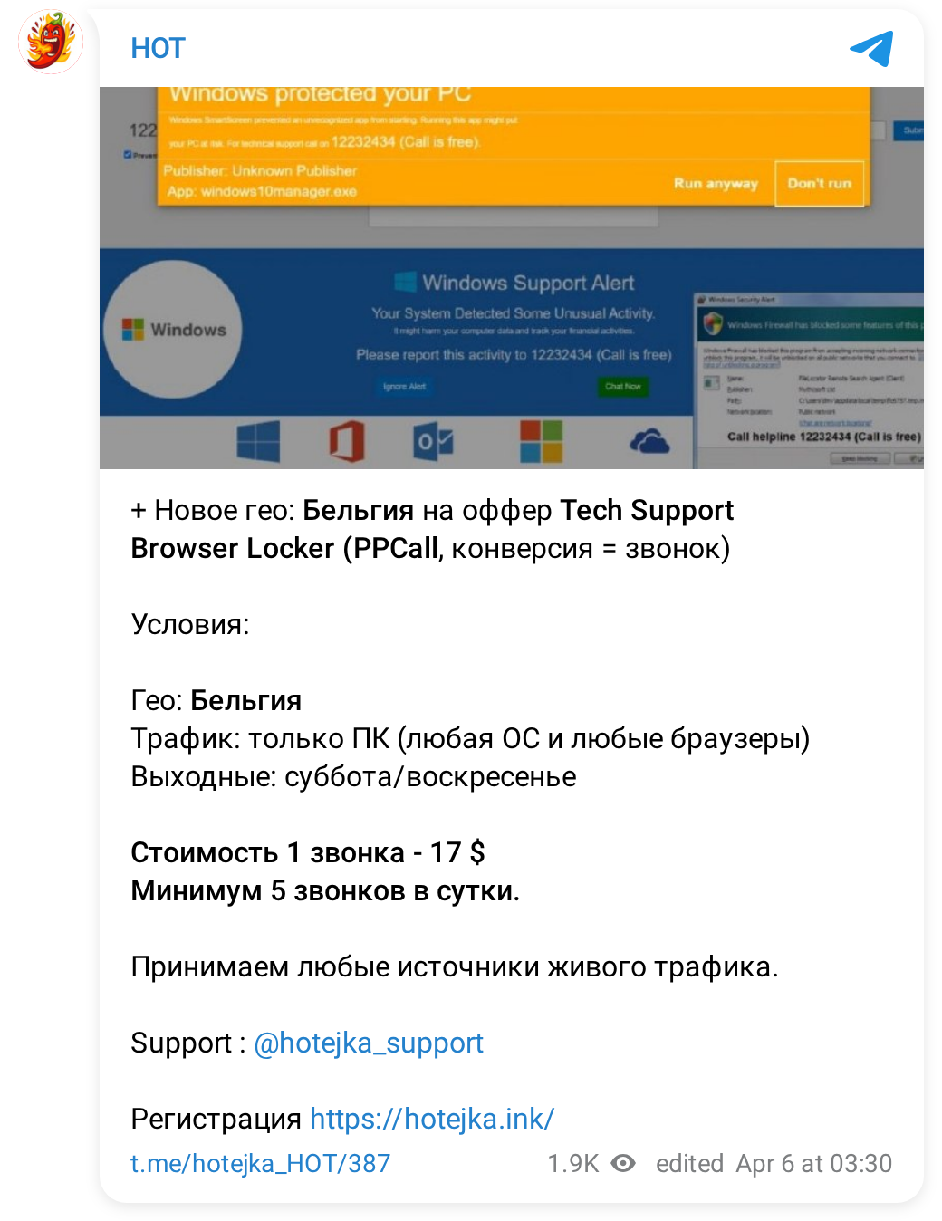 Telegram post from the channel HOT, with a red chili pepper avatar, showing an image of fake Windows Protected Your PC and Windows Support Alert screens above Russian text announcing Belgium as a new country for a Tech Support Browser Locker offer at 17 dollars per call, a minimum of 5 calls a day, support at hotejka_support, and registration at hotejka.ink. The post shows 1.9K views and is marked edited, April 6 at 03:30.