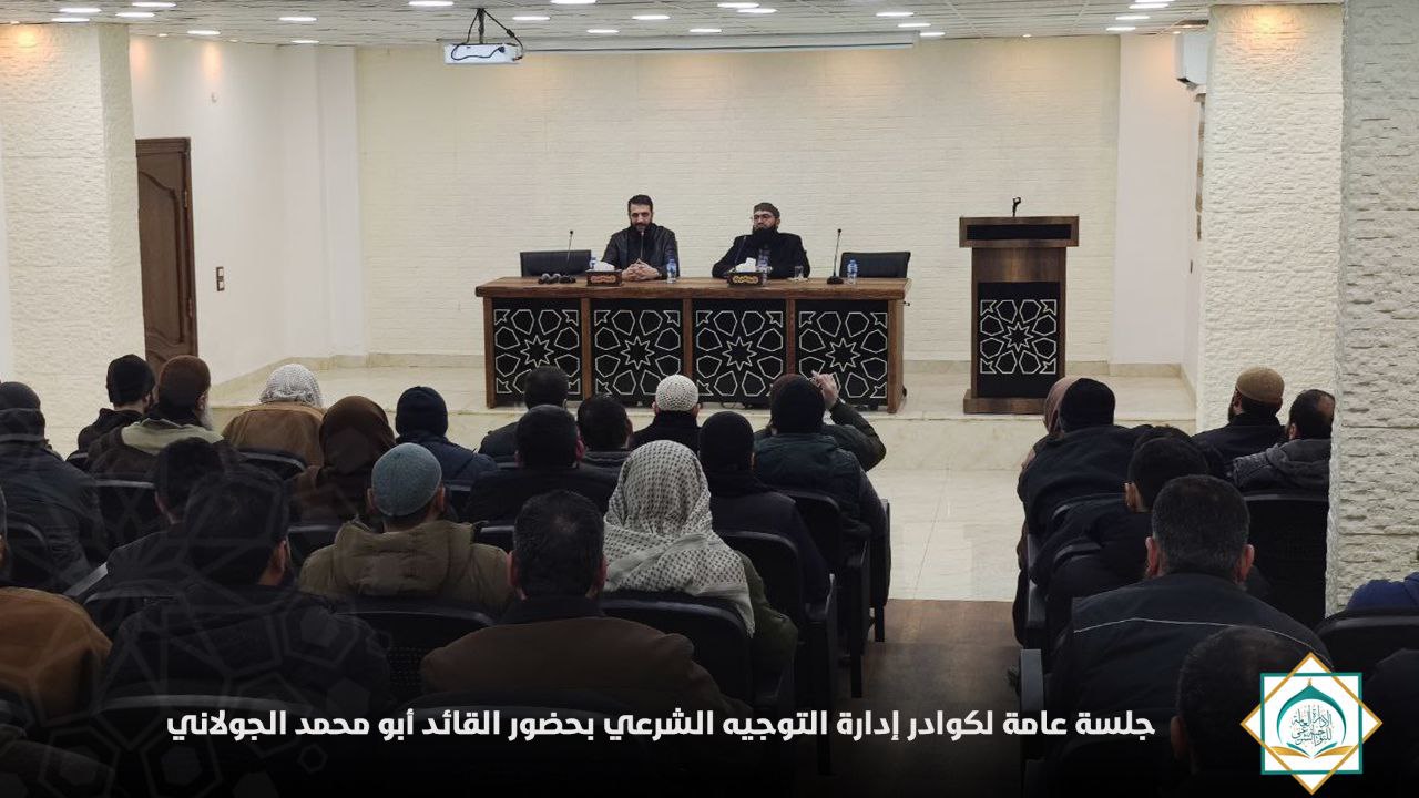 Al-Julani at the head table of a Sharia Guidance Department session, December 23, 2023.